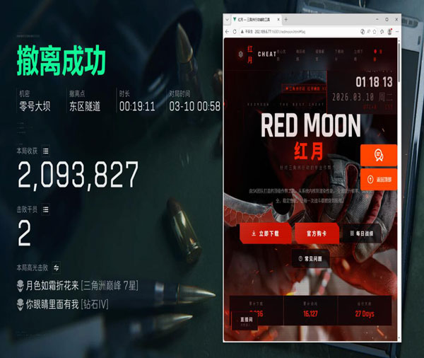 三角洲辅助科技免费软件效果